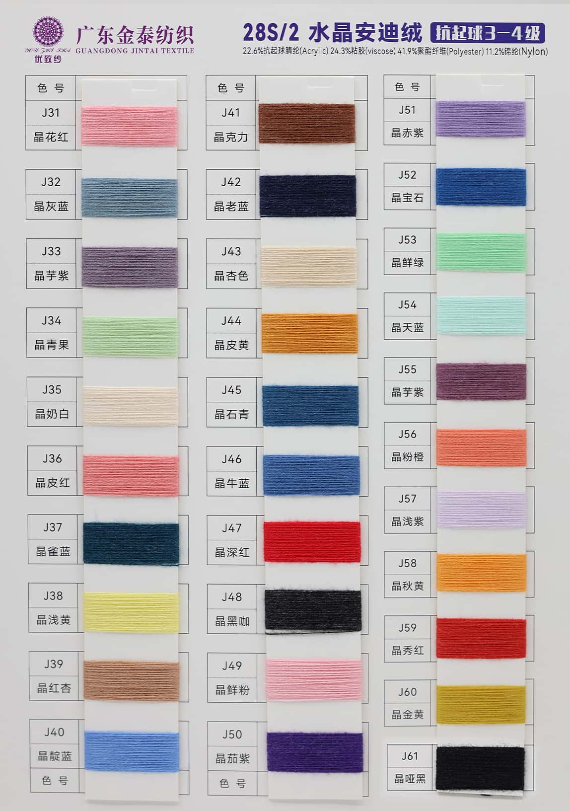 28S/2 水晶安迪绒