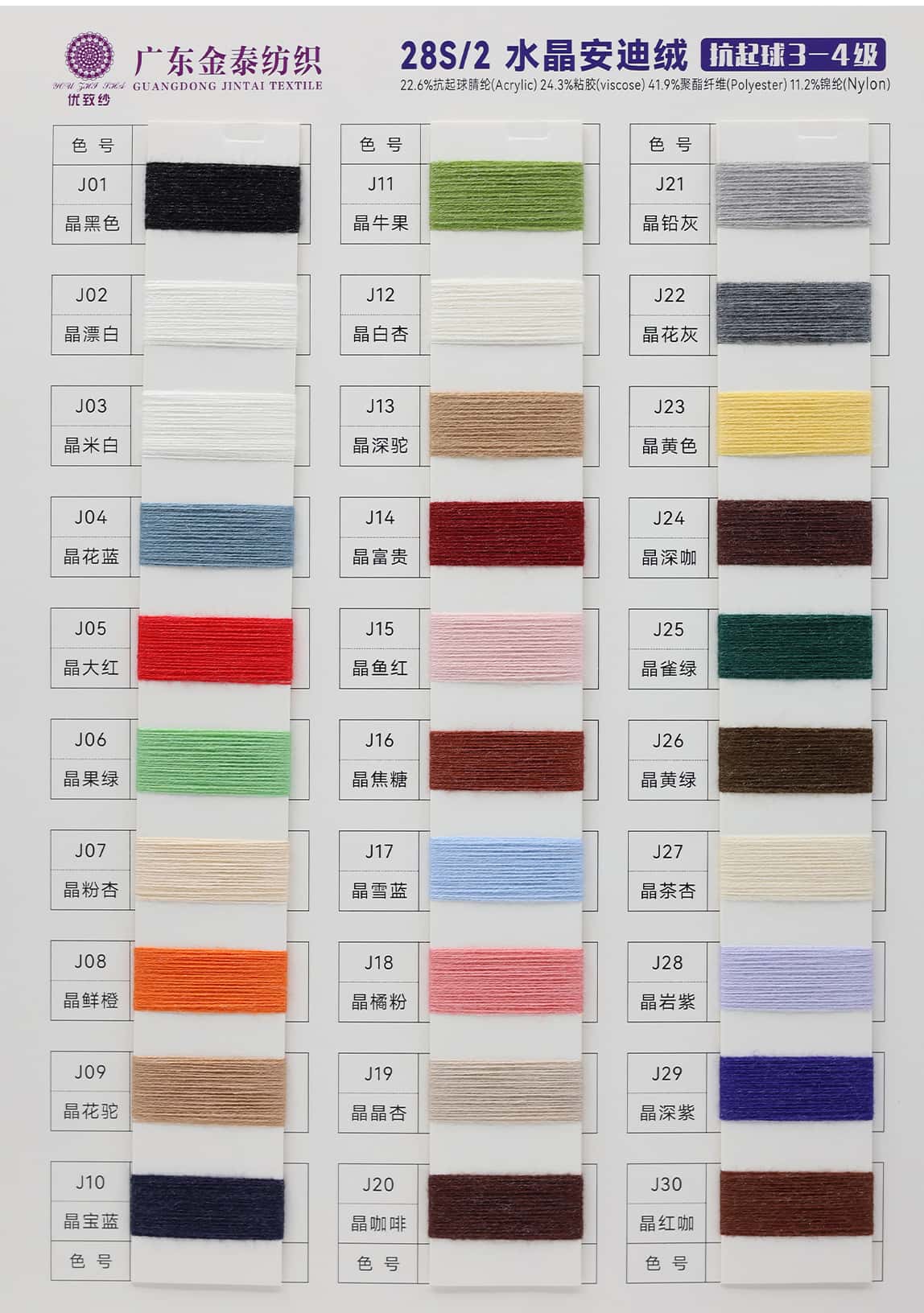 28S/2 水晶安迪绒