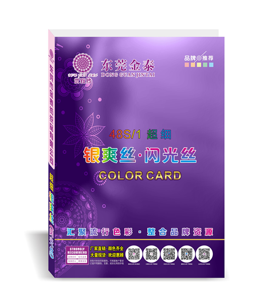 (超细)48S/1银爽丝