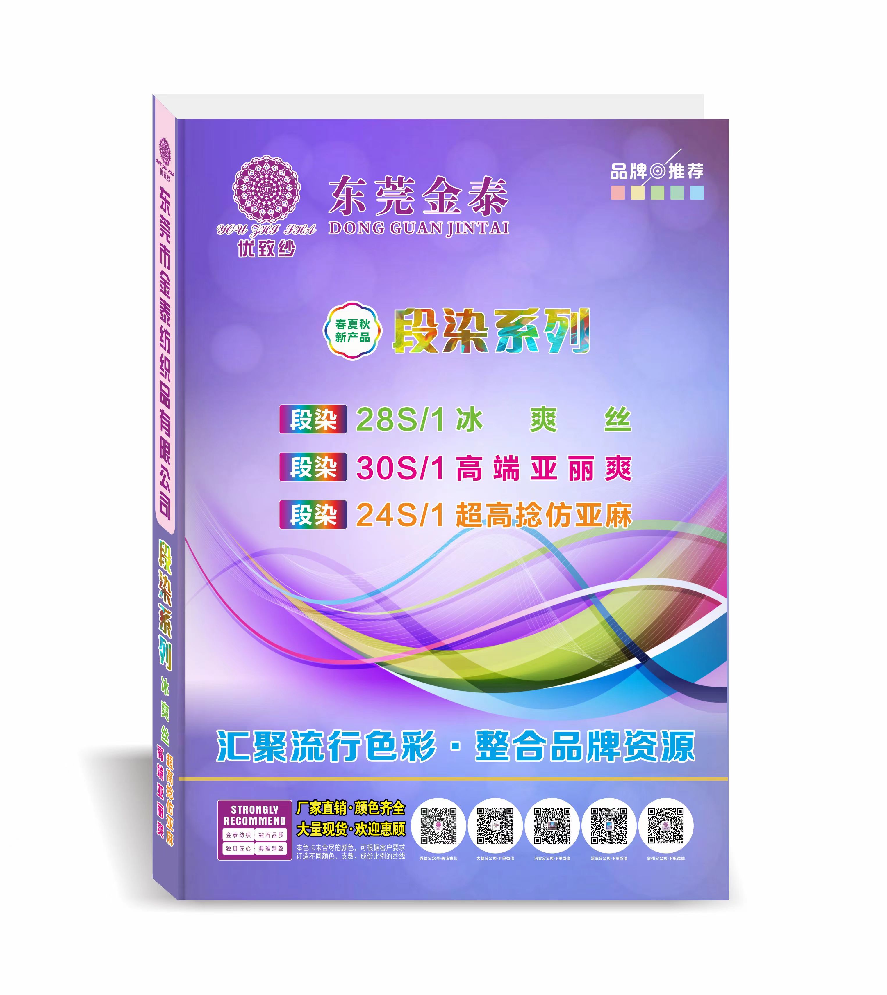 (段染)28S/1冰爽丝