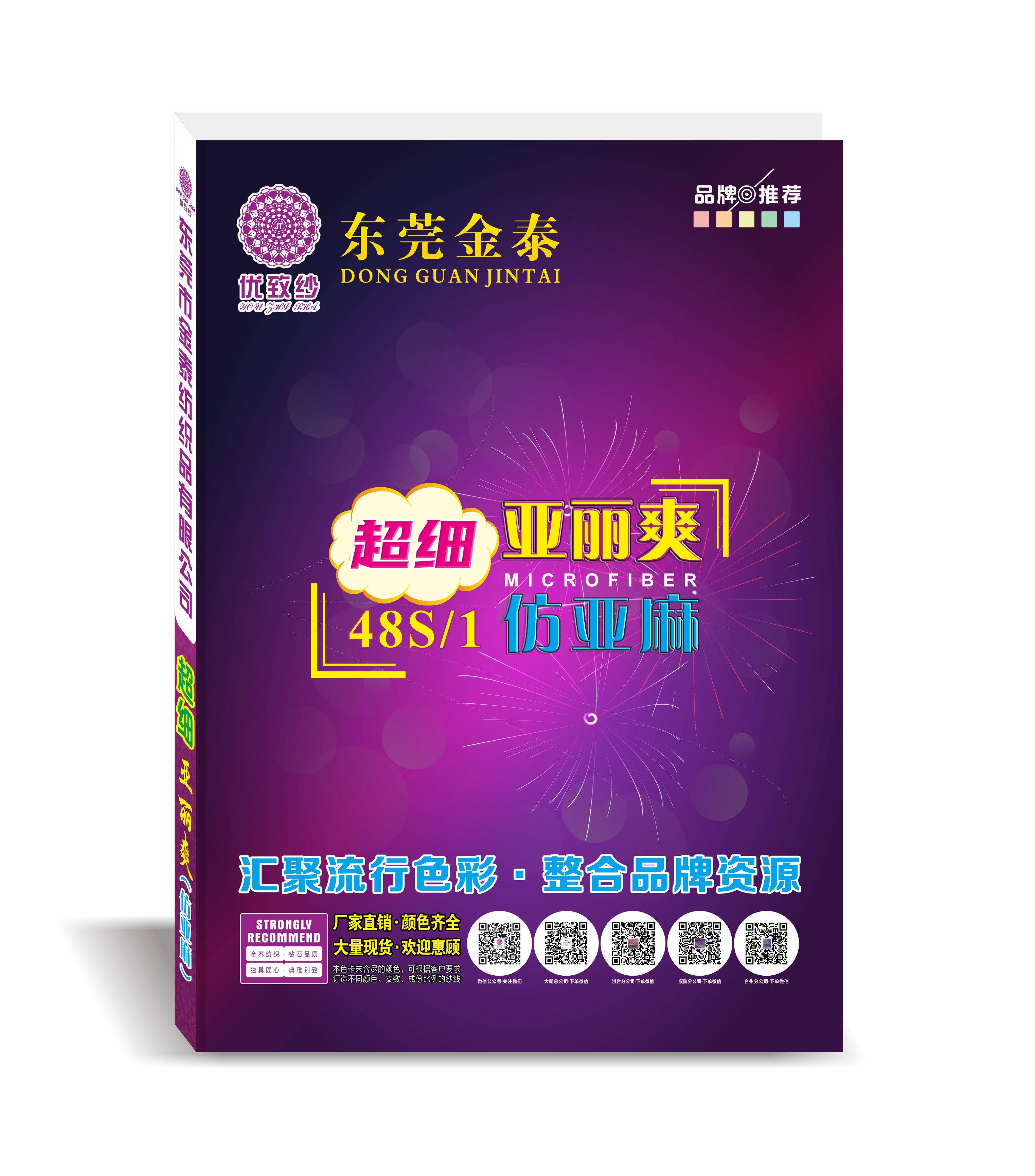 (超细)48S/1亚丽爽