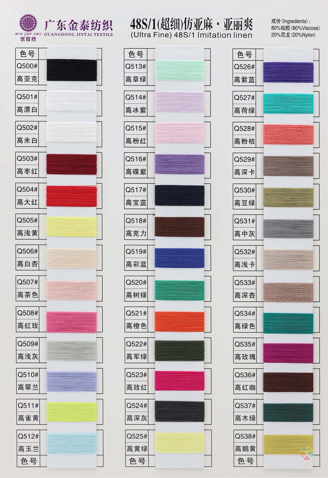 (超细)48S/1亚丽爽