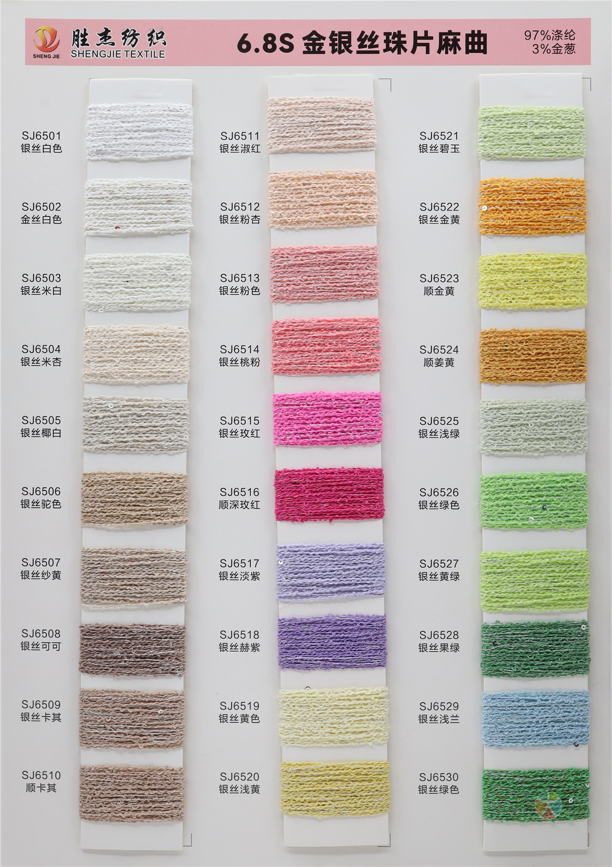 6.8S金银丝麻曲 6.8S 金银丝珠片麻曲