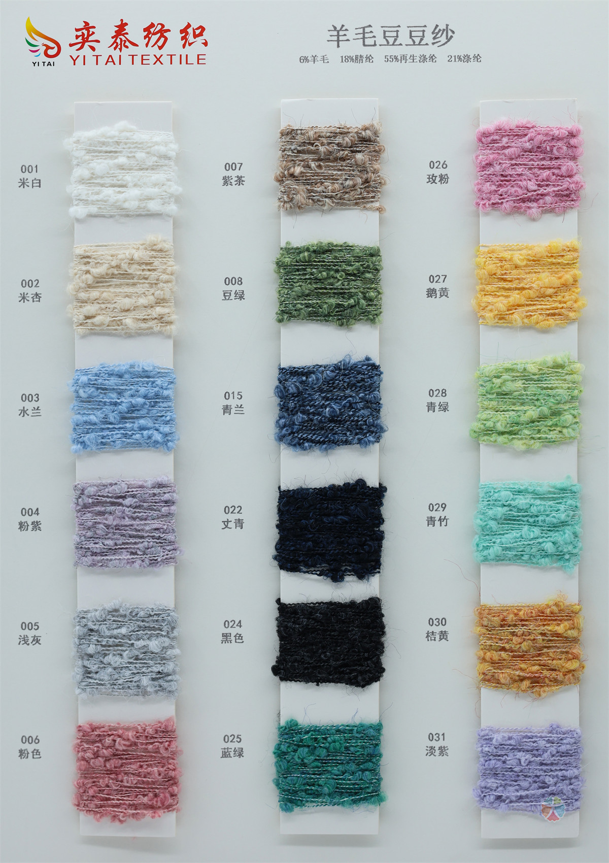 羊毛豆豆纱