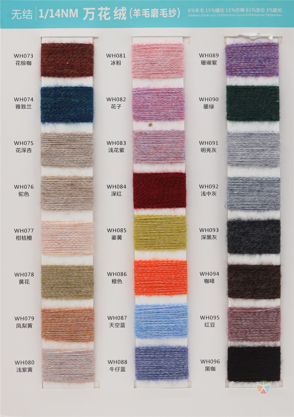 1/14NM 万花绒（羊毛磨毛纱）
