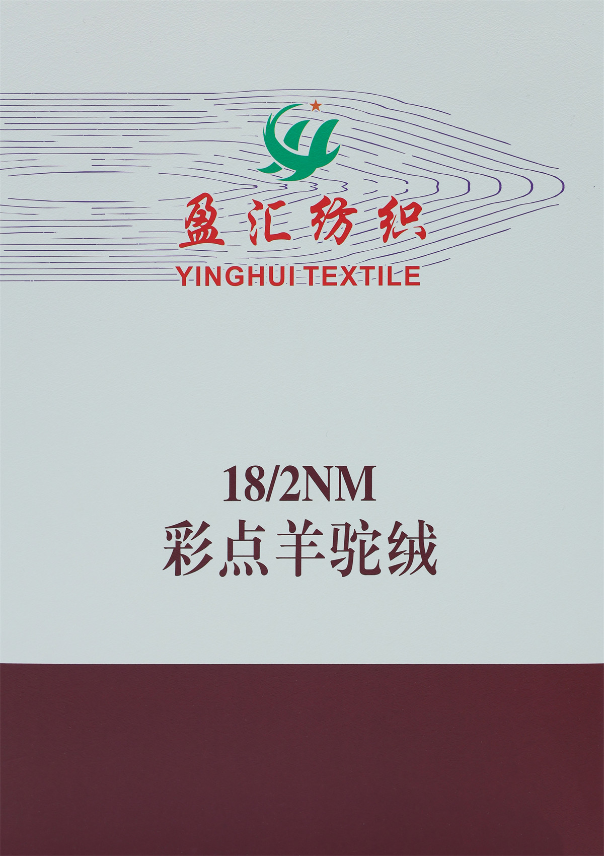 18/2NM 彩点羊驼绒