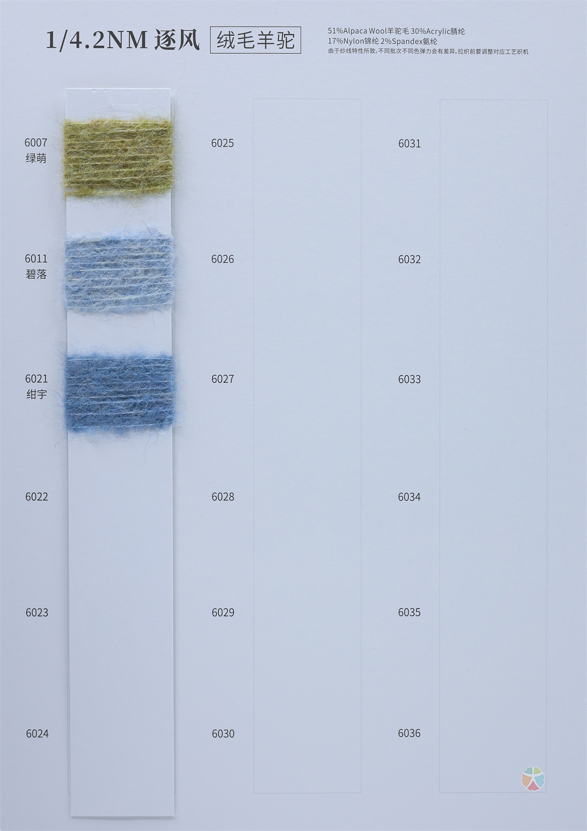 1/4.2NM 逐风（绒毛羊驼）