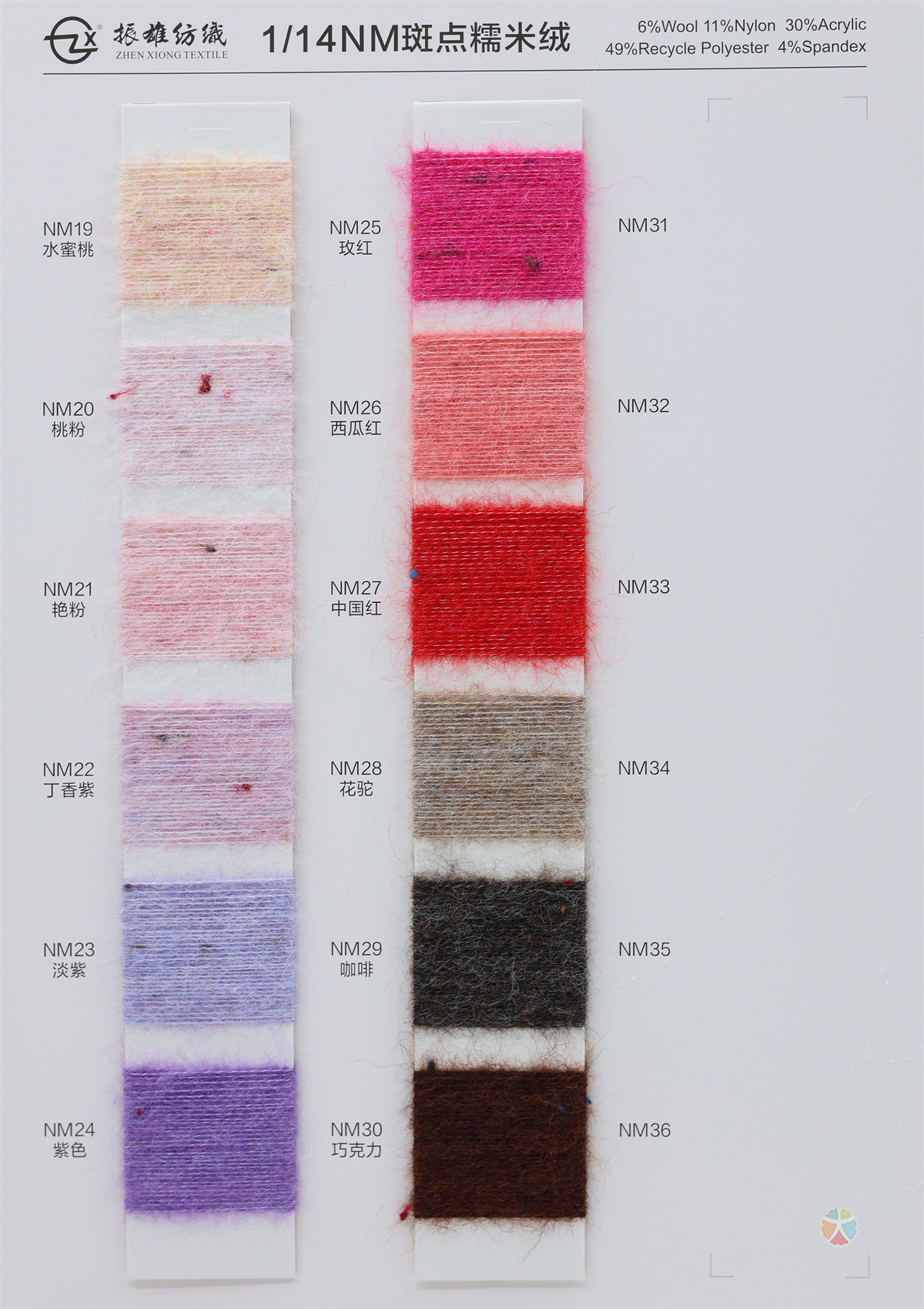 1/14NM 斑点糯米绒