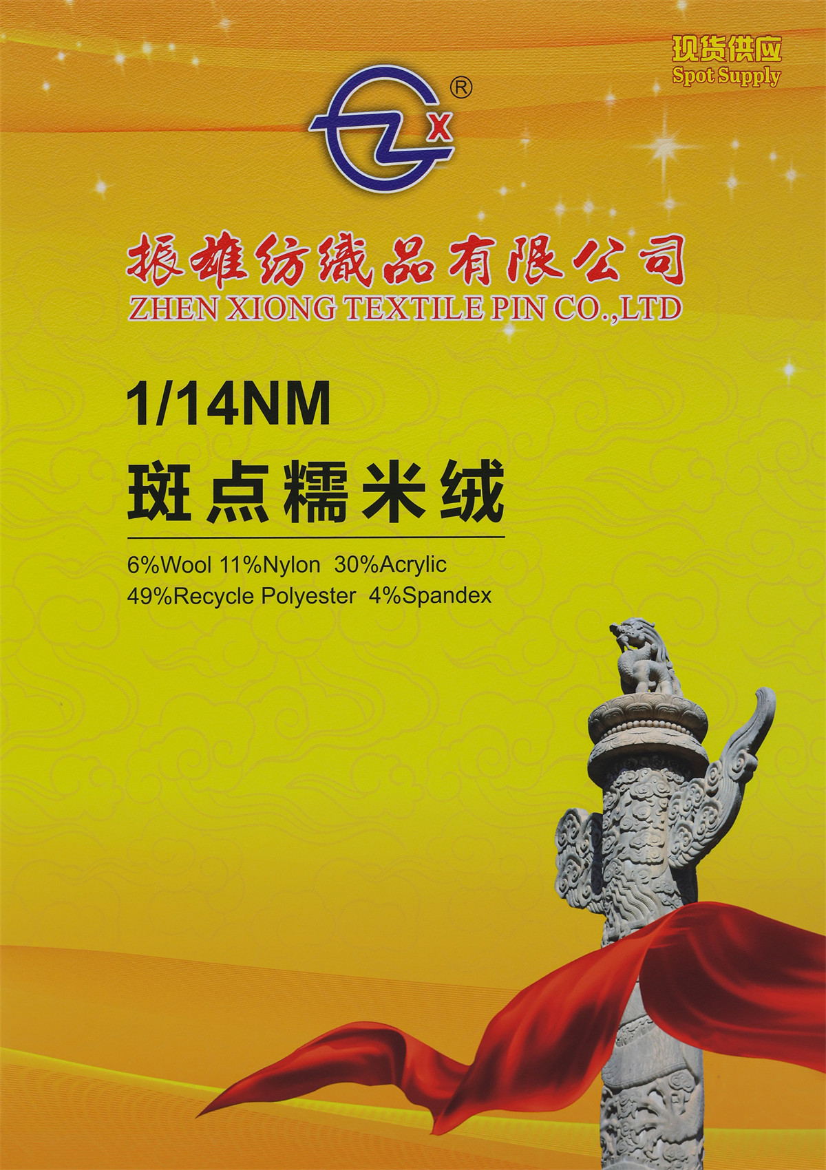 1/14NM 斑点糯米绒