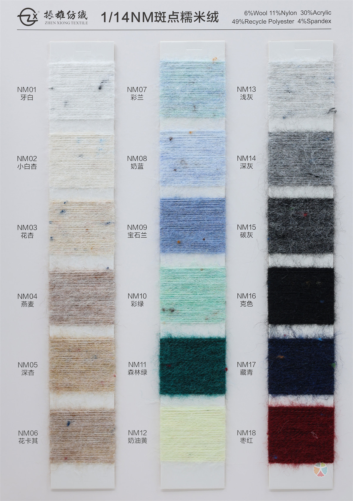 1/14NM 斑点糯米绒