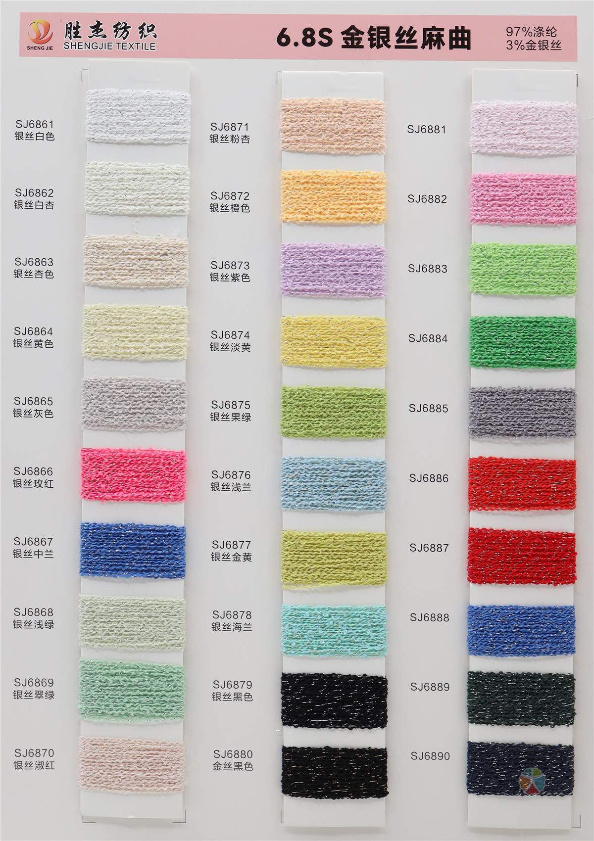 6.8S金银丝麻曲 6.8S 金银丝珠片麻曲