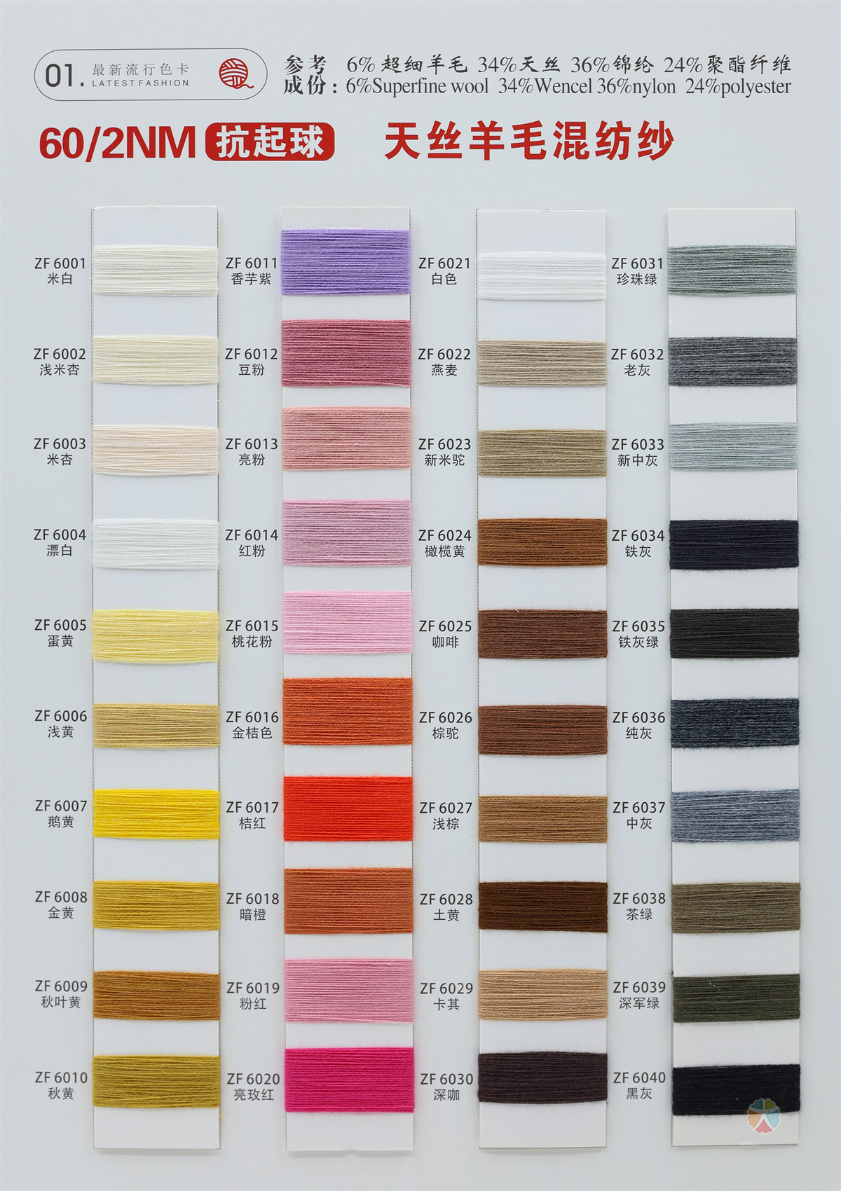 60/2NM 抗起球天丝羊毛混纺纱（天丝羔羊绒）