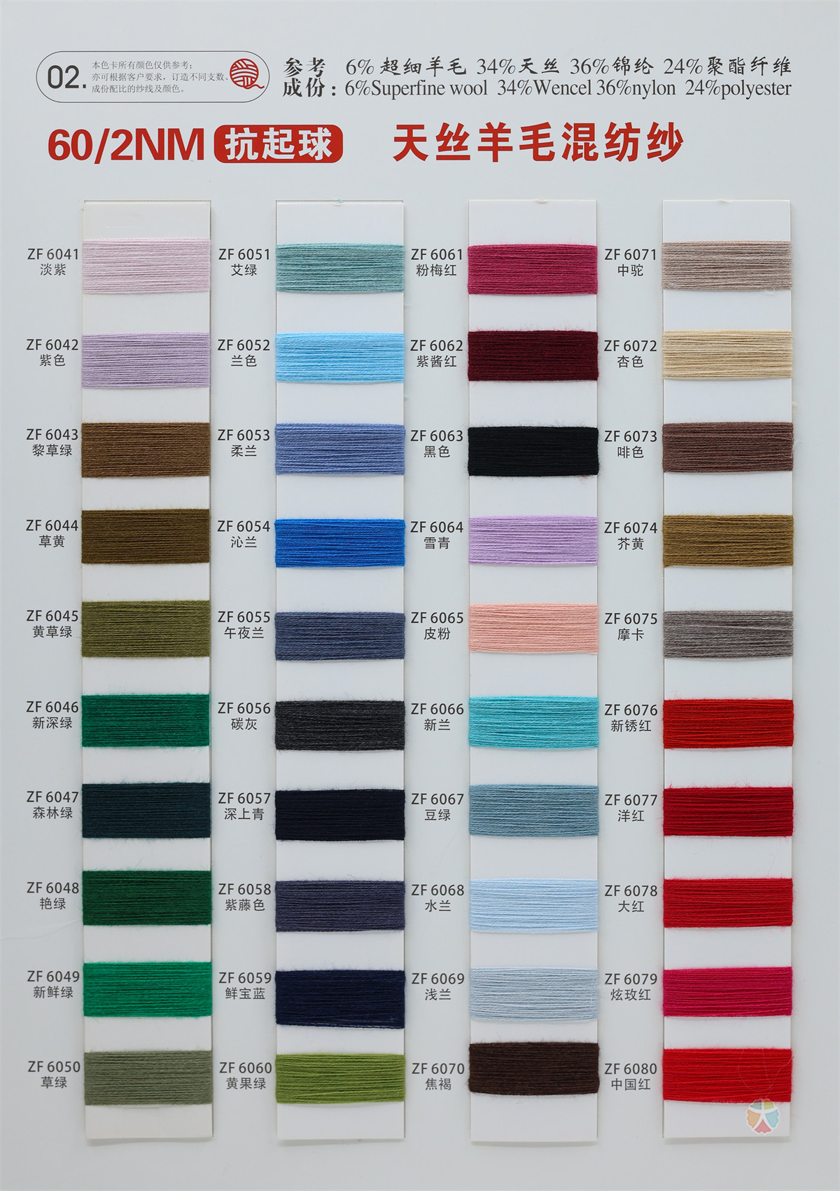 60/2NM 抗起球天丝羊毛混纺纱（天丝羔羊绒）