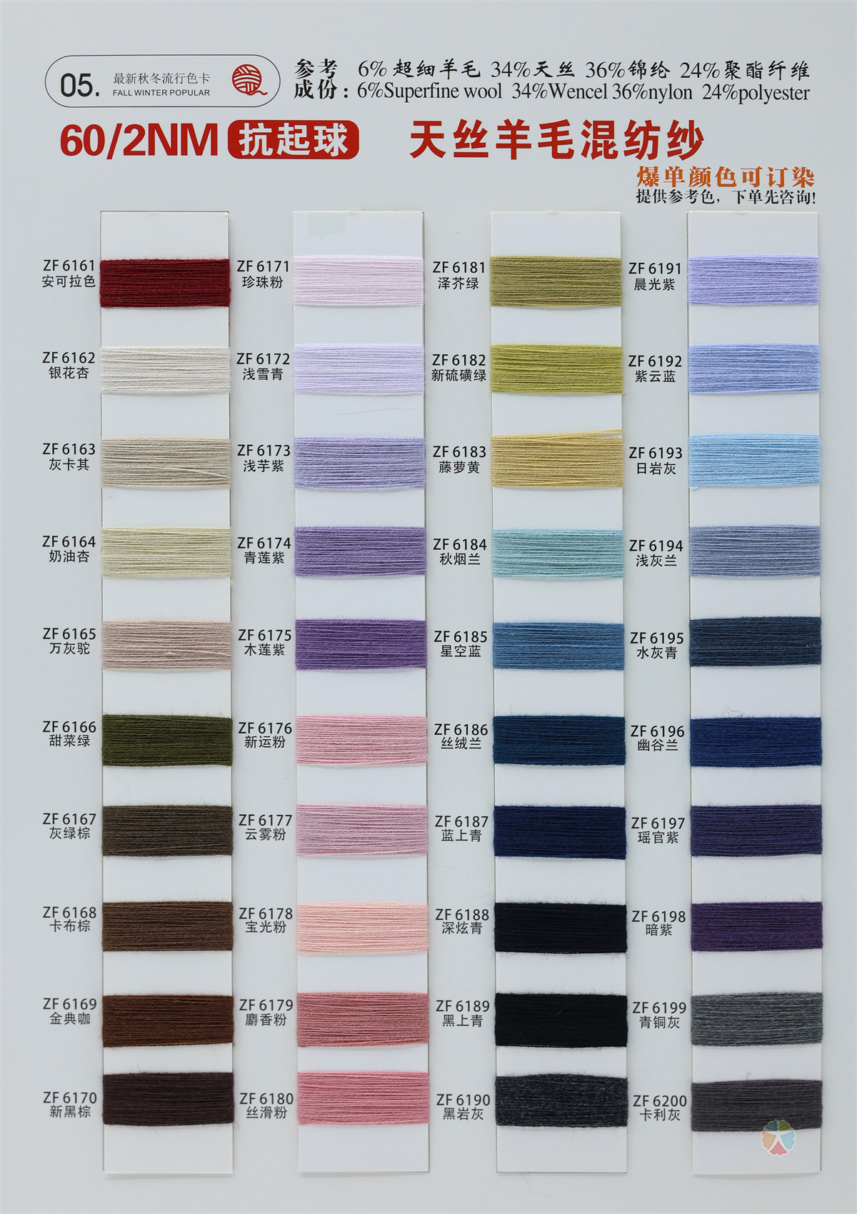 60/2NM 抗起球天丝羊毛混纺纱（天丝羔羊绒）