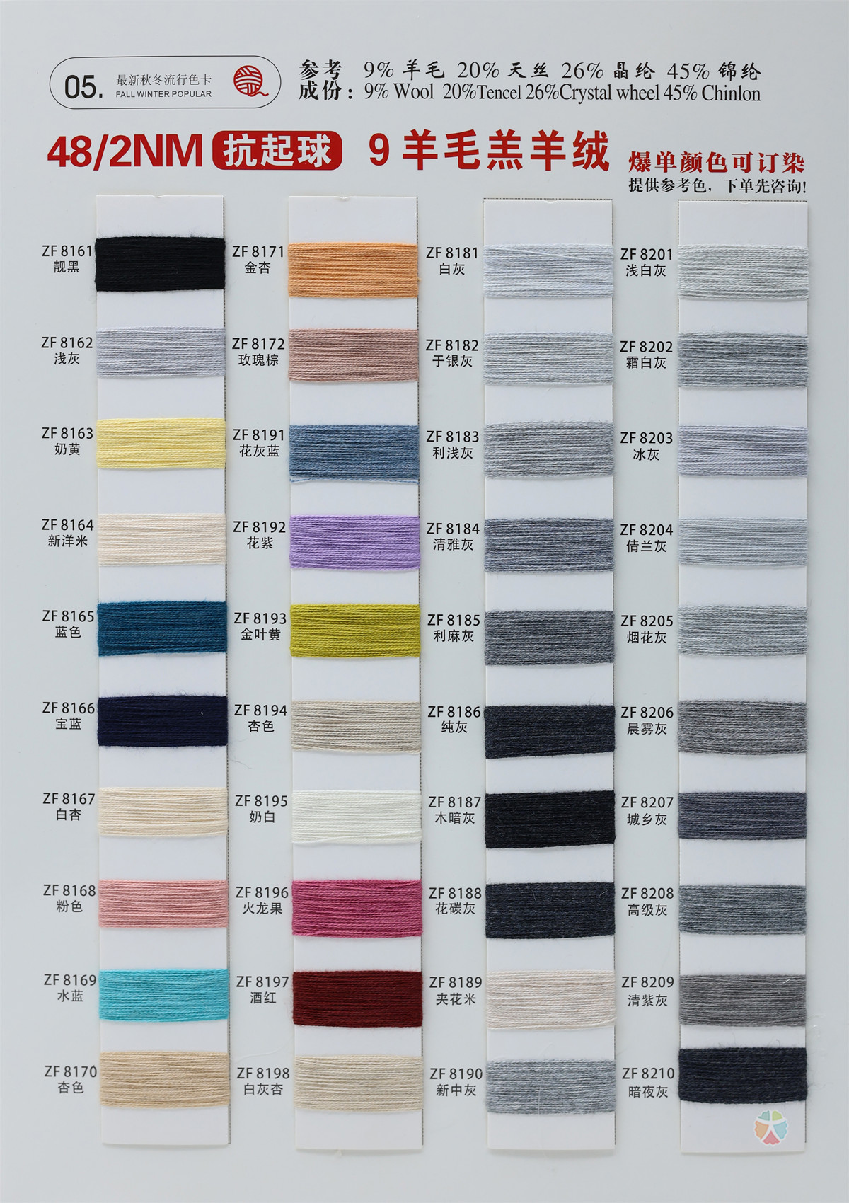 48/2NM 抗起球9羊毛羔羊绒