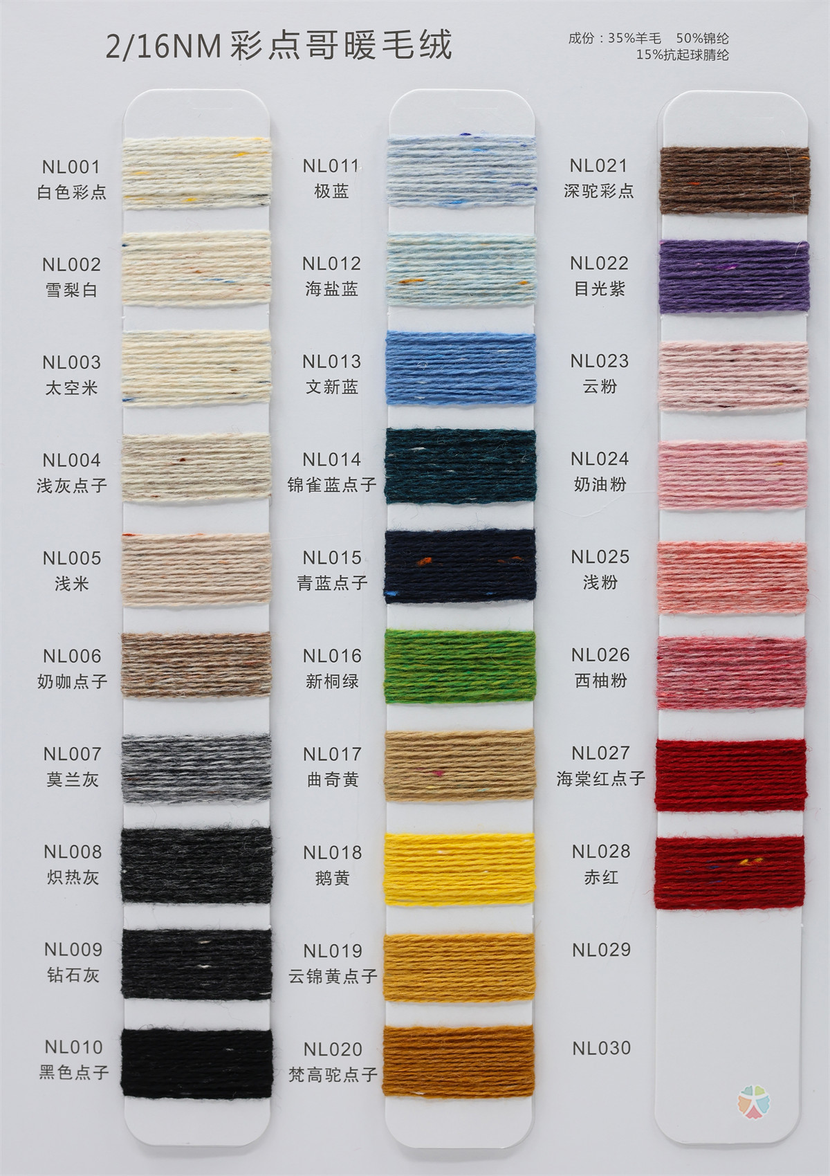 2/16NM 彩点哥暖毛绒