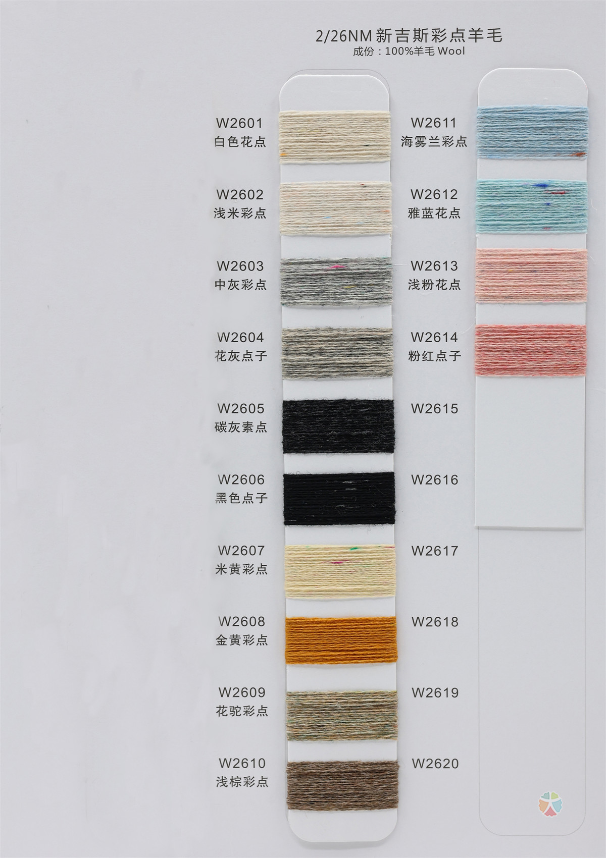 2/26NM 新吉斯彩点羊毛