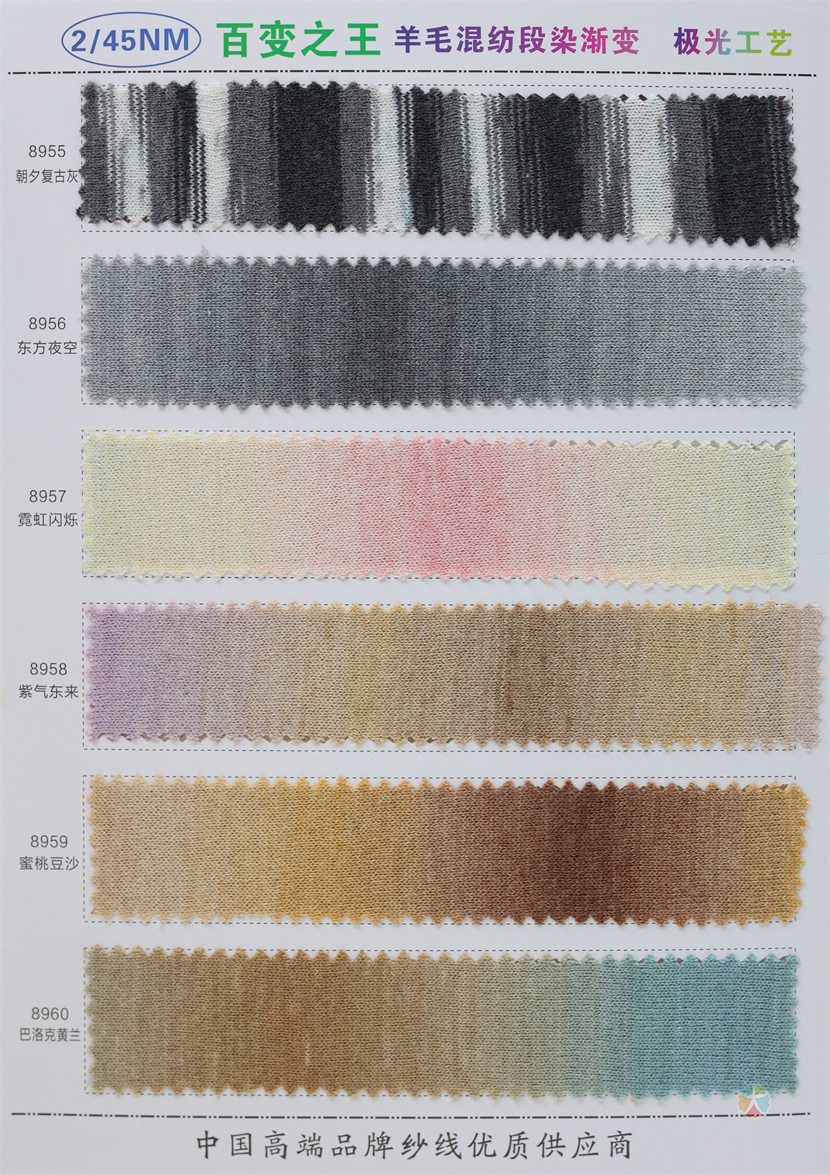 2/45NM 渐变段染长距离