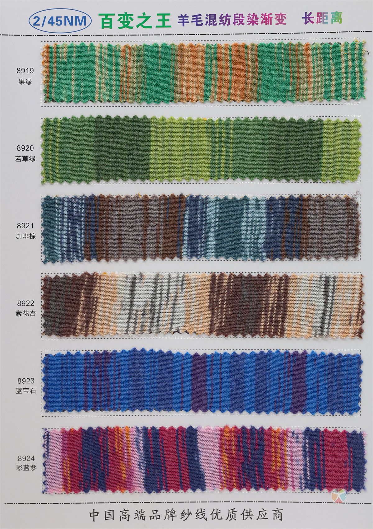 2/45NM 渐变段染长距离