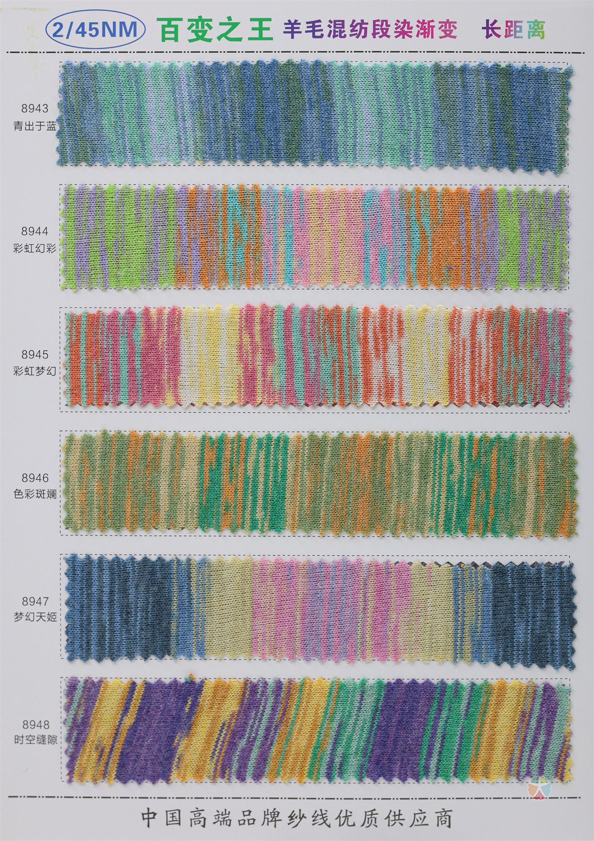 2/45NM 渐变段染长距离