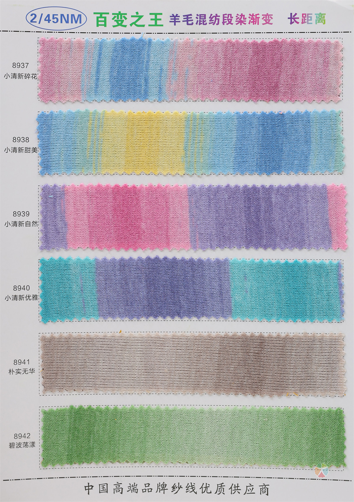 2/45NM 渐变段染长距离