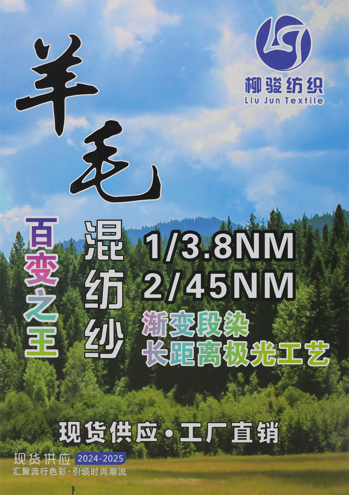 2/45NM 渐变段染长距离