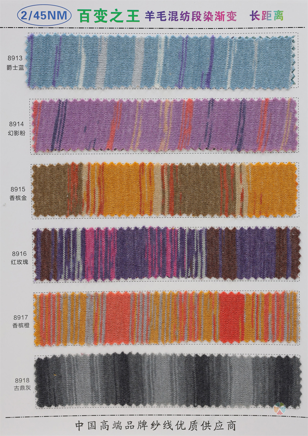 2/45NM 渐变段染长距离