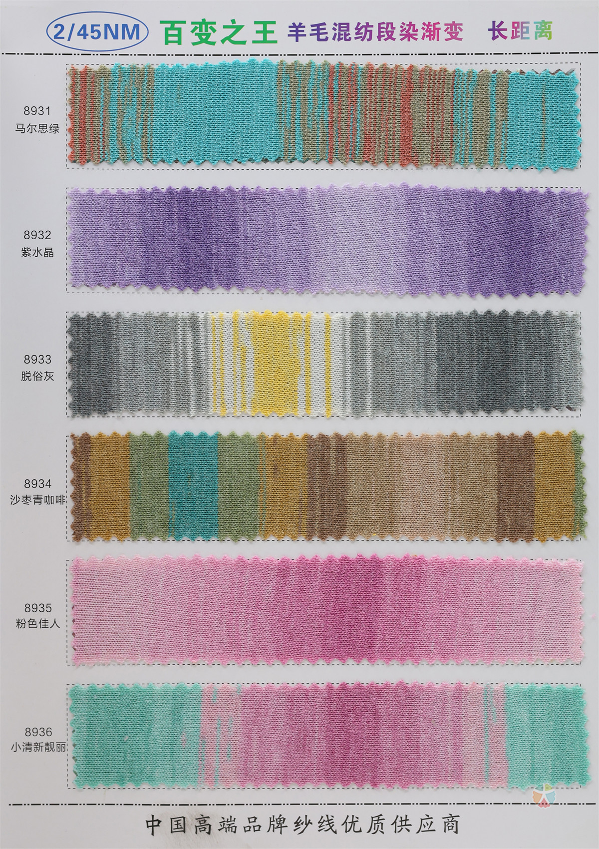 2/45NM 渐变段染长距离