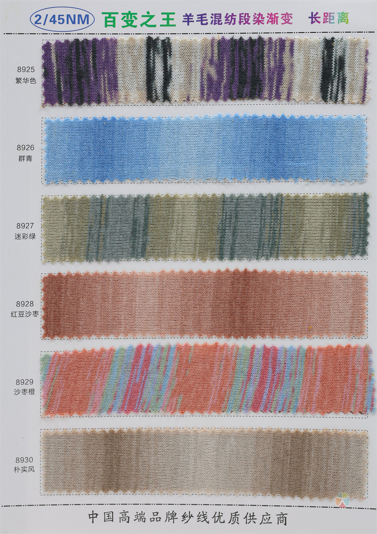 2/45NM 渐变段染长距离