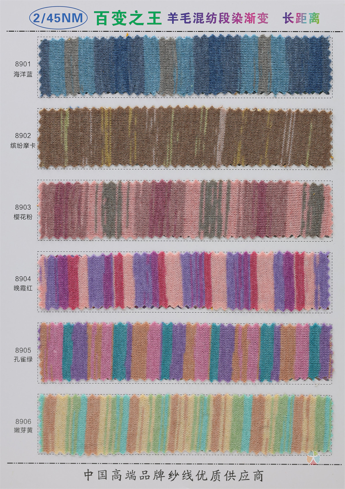 2/45NM 渐变段染长距离