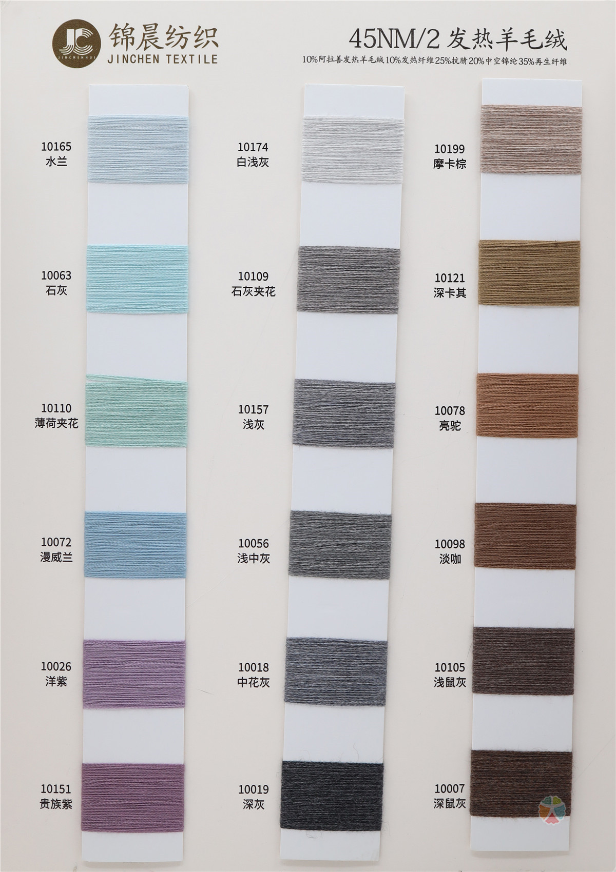 45NM/2 发热羊毛绒