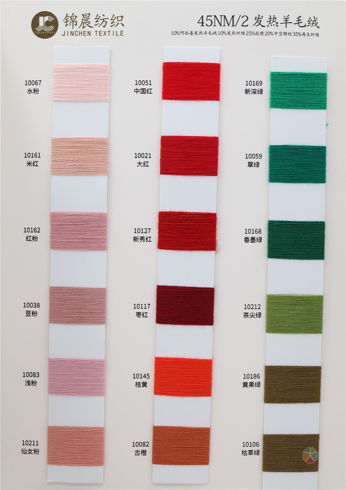 45NM/2 发热羊毛绒