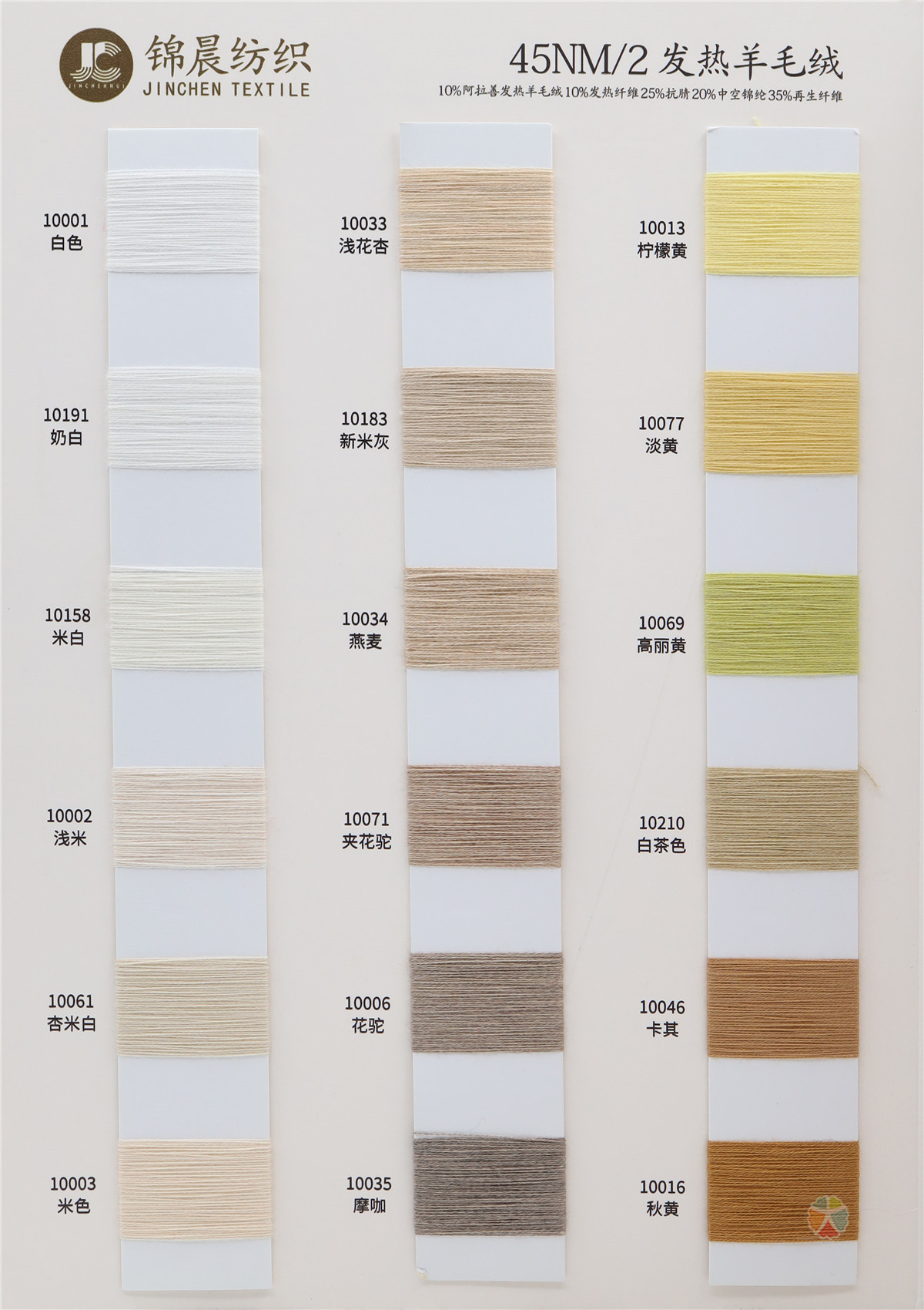 45NM/2 发热羊毛绒