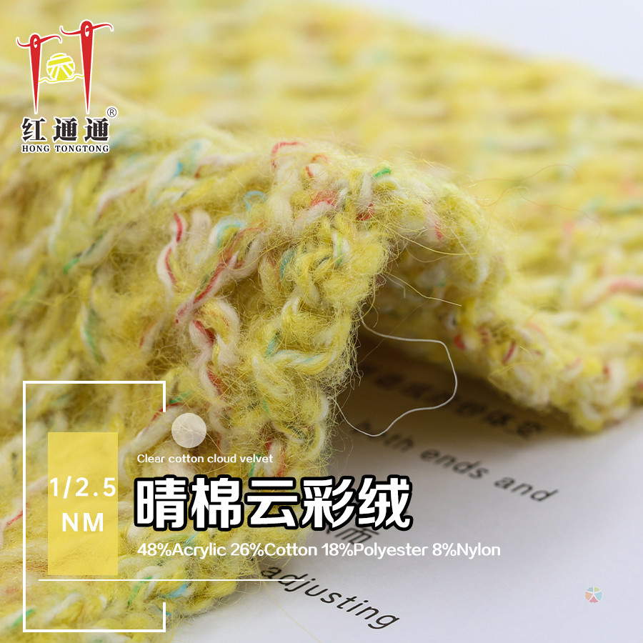 1/2.5NM 晴棉云彩绒-红通通纺织有限公司