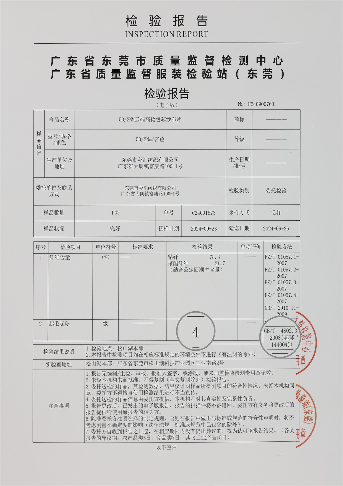 2/50NM 云端·高捻包芯纱（涡流纺）