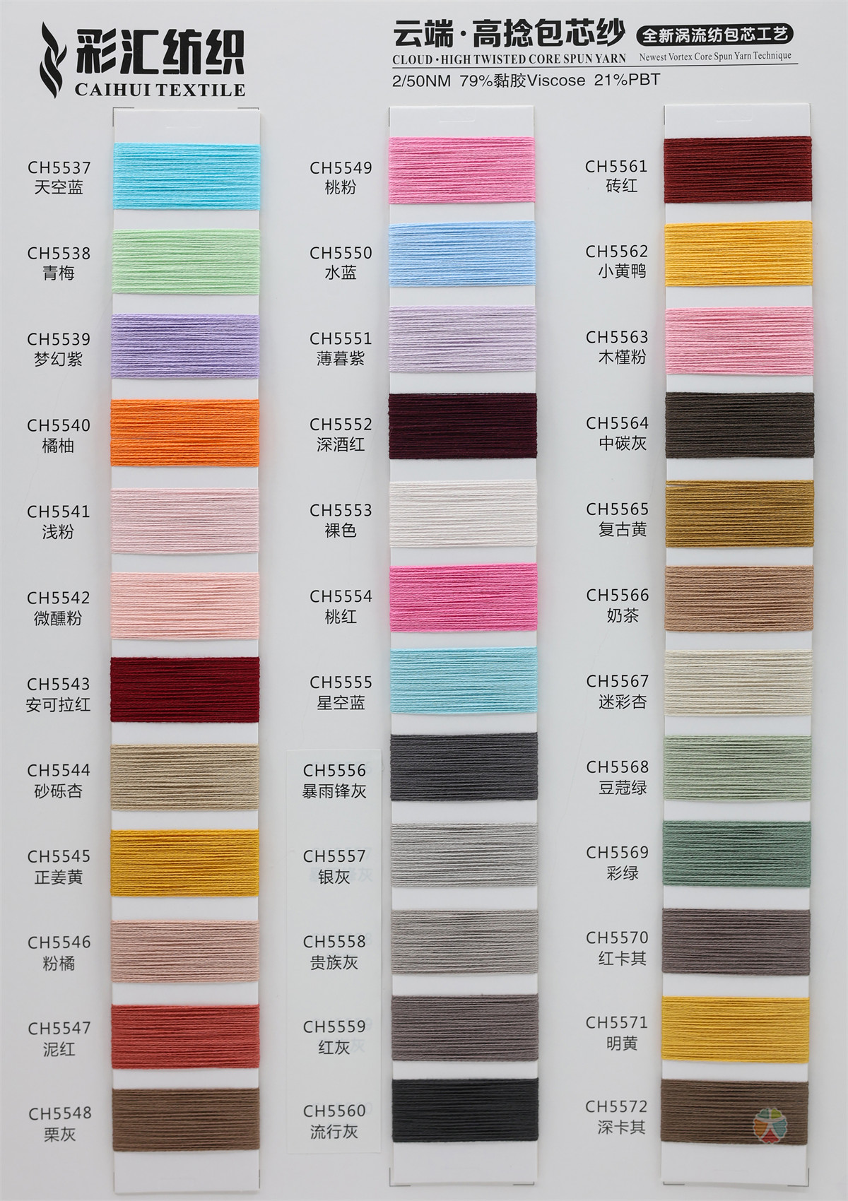 2/50NM 云端·高捻包芯纱（涡流纺）