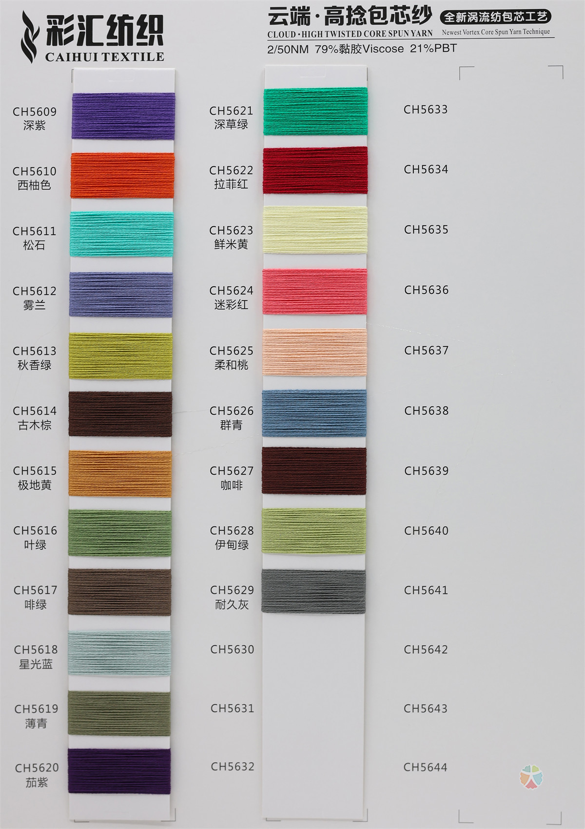 2/50NM 云端·高捻包芯纱（涡流纺）