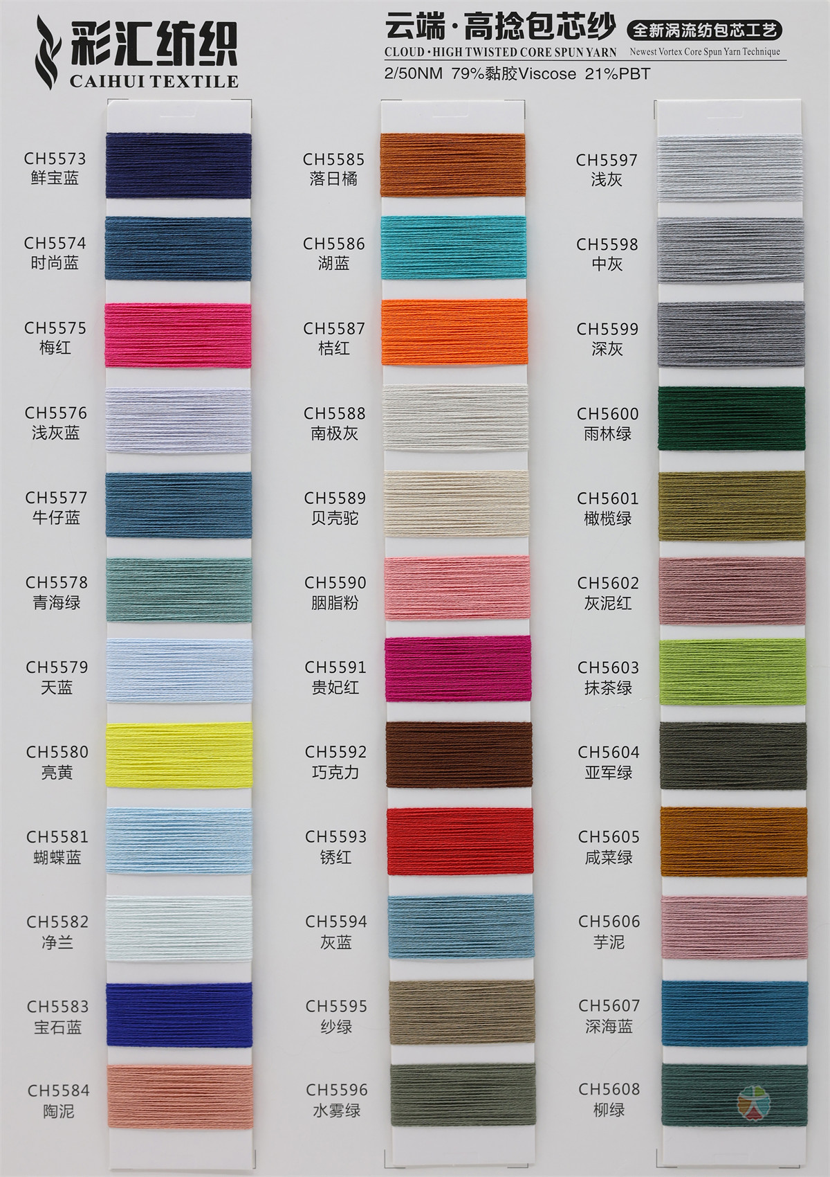 2/50NM 云端·高捻包芯纱（涡流纺）