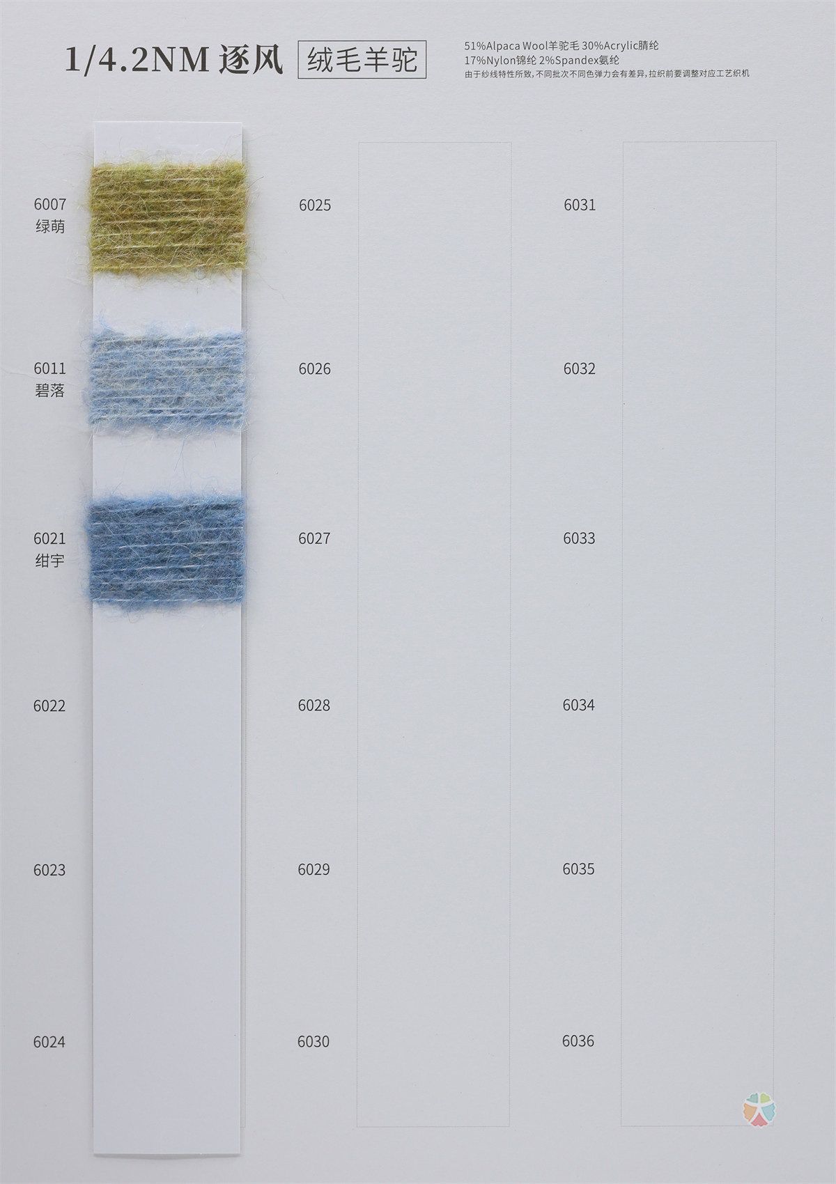1/4.2NM 逐风（绒毛羊驼）