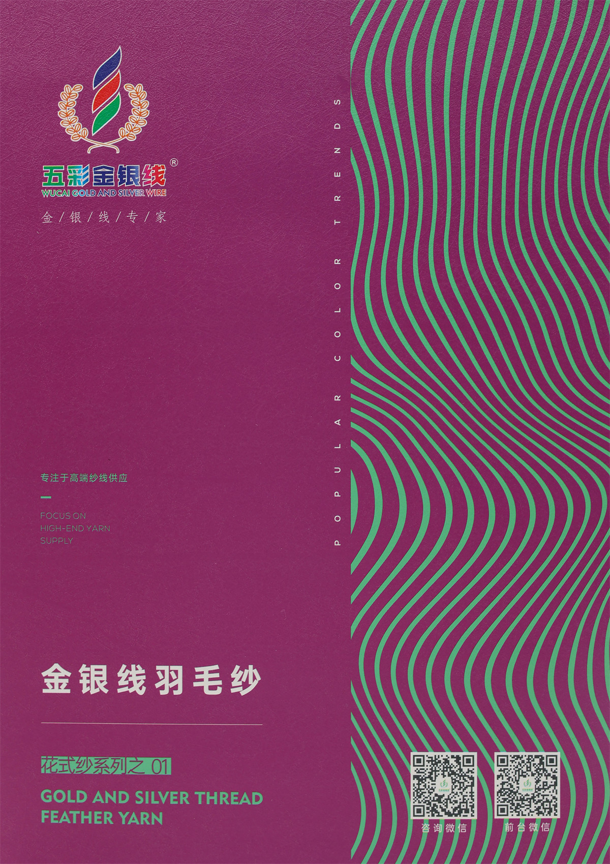 2公分 4公分金银线羽毛纱