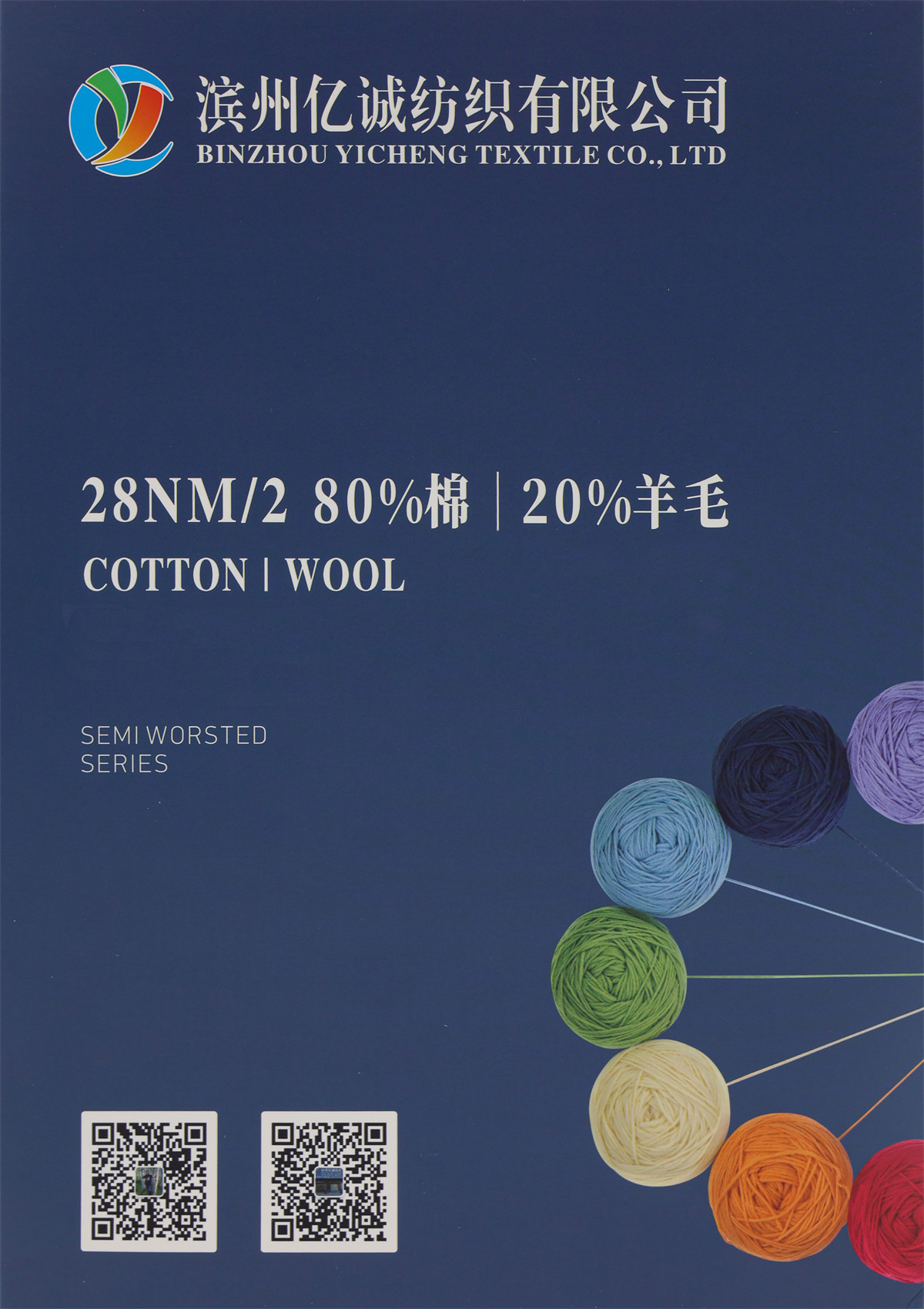 28NM/2 80%棉 20%羊毛