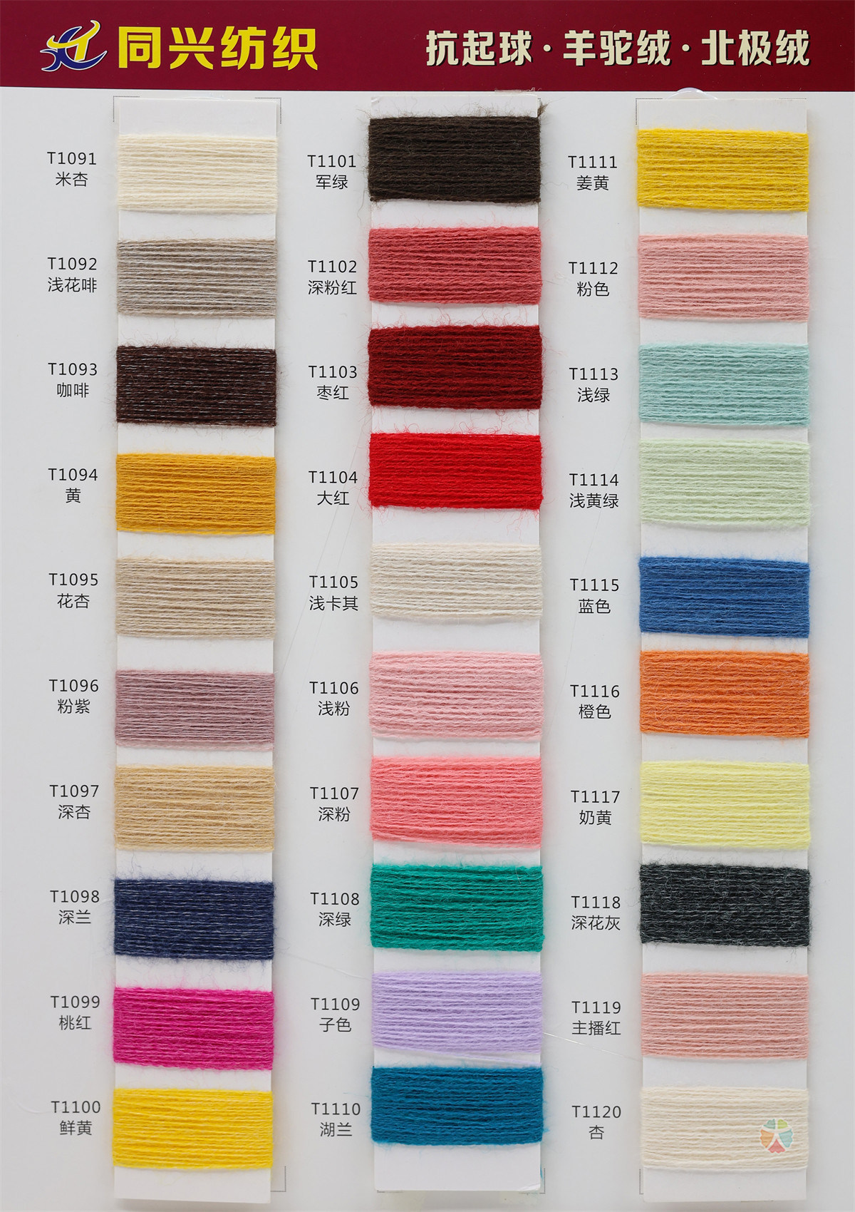 抗起球羊驼绒·北极绒