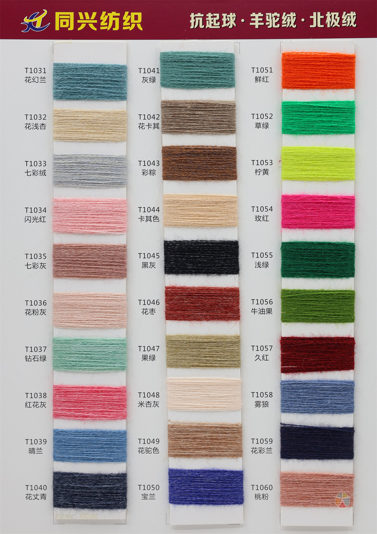 抗起球羊驼绒·北极绒