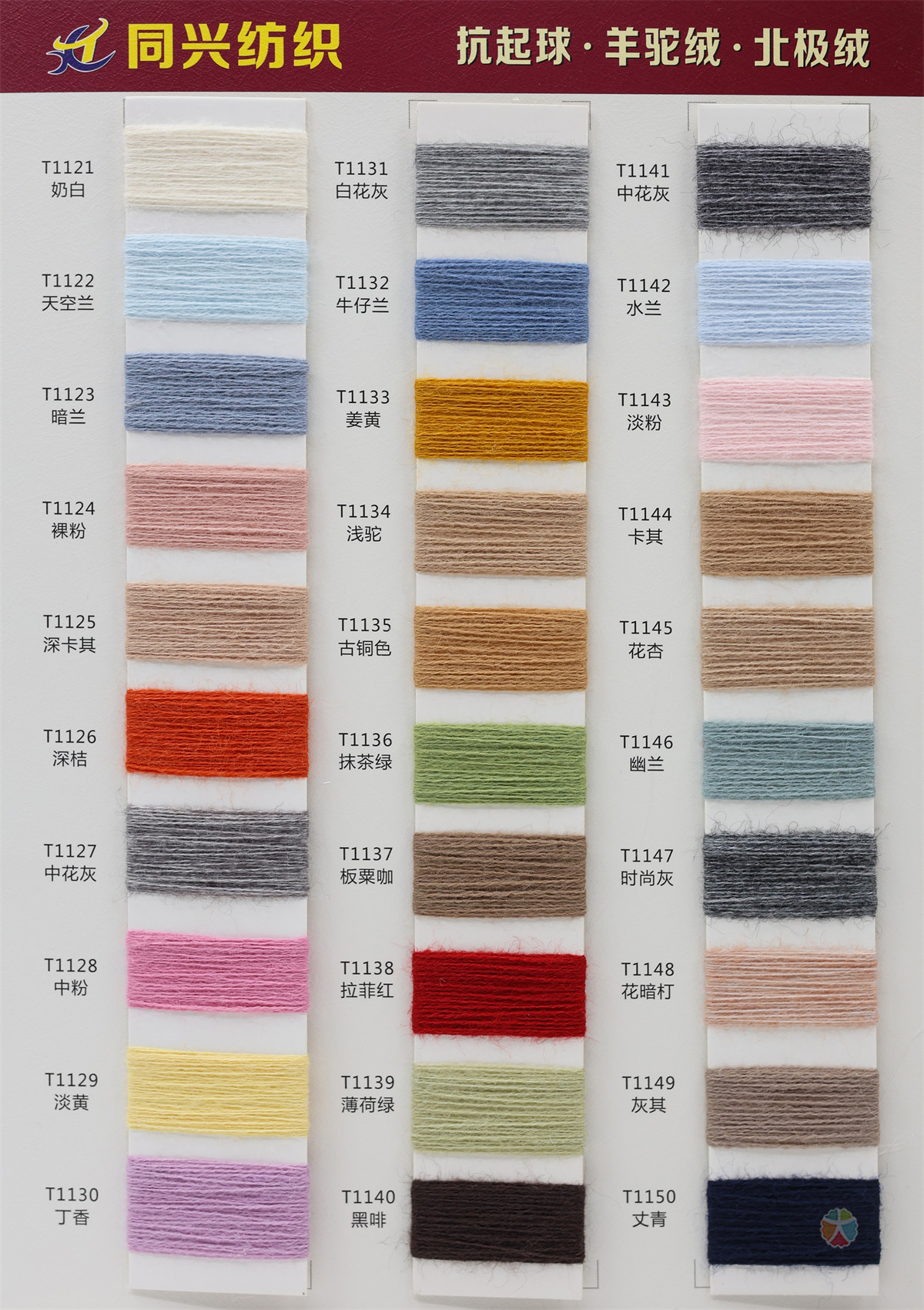 抗起球羊驼绒·北极绒