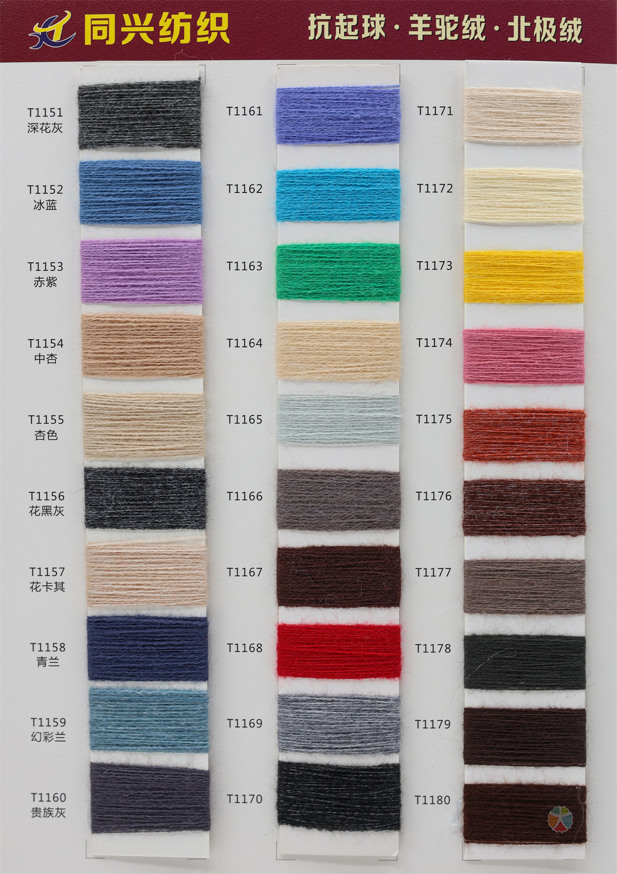 抗起球羊驼绒·北极绒