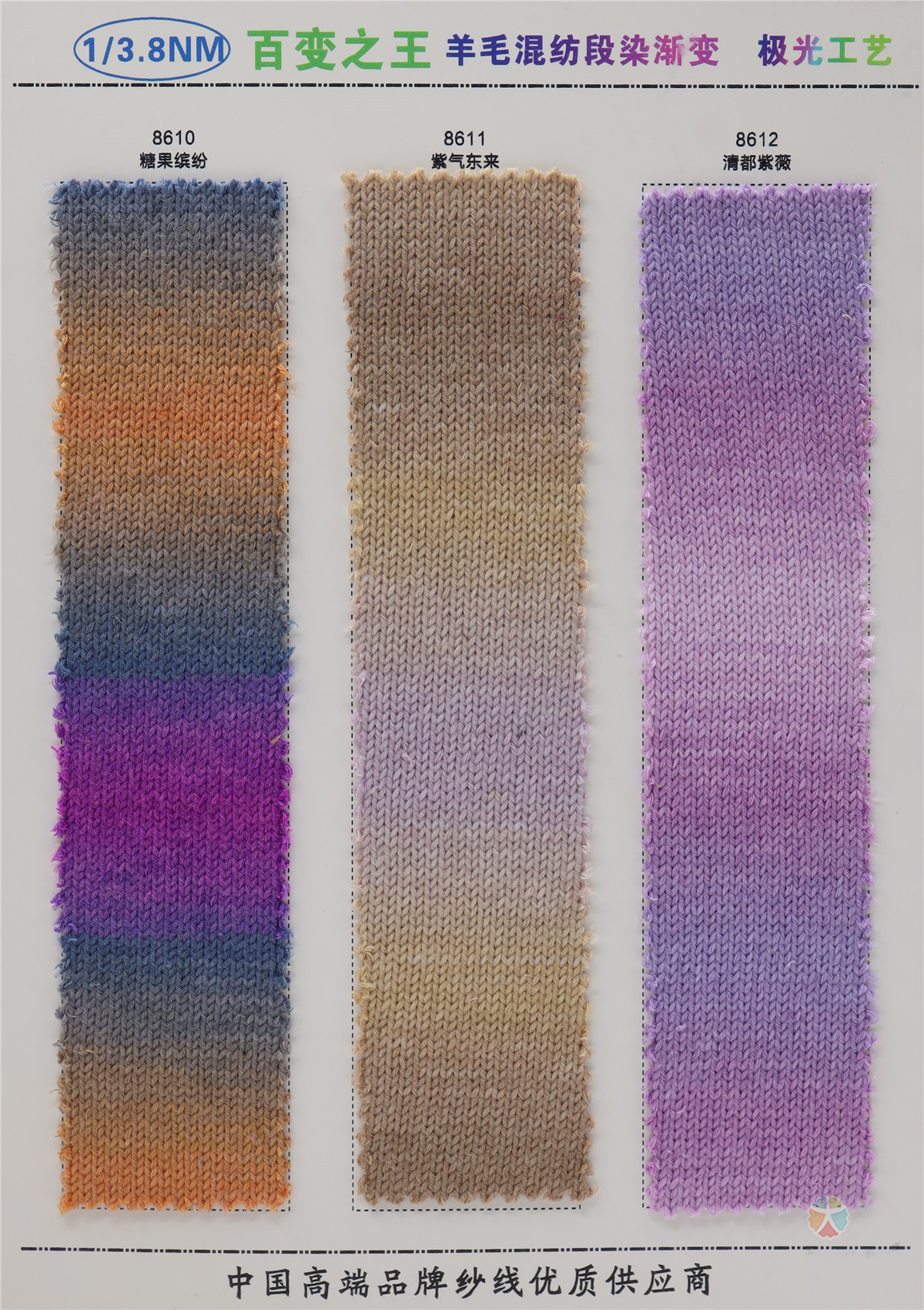 1/3.8NM 6羊毛段染渐变