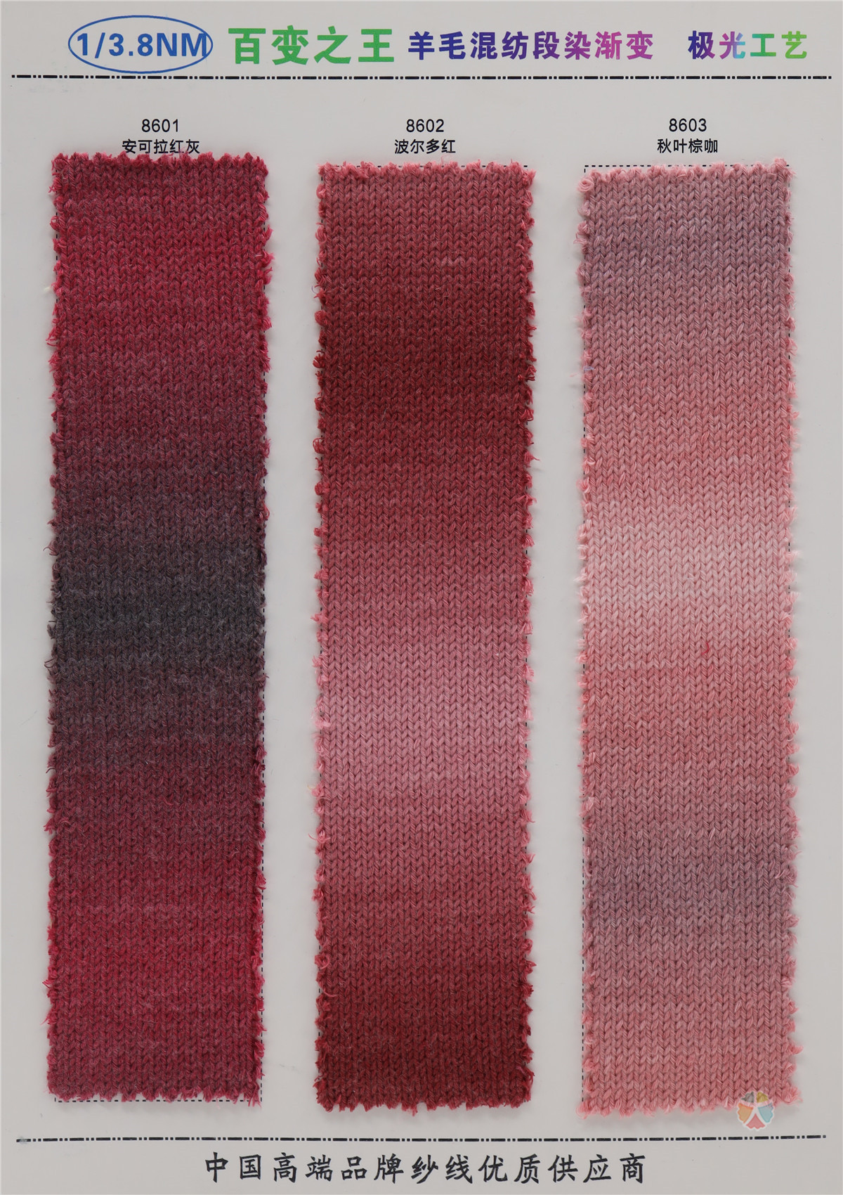 1/3.8NM 6羊毛段染渐变