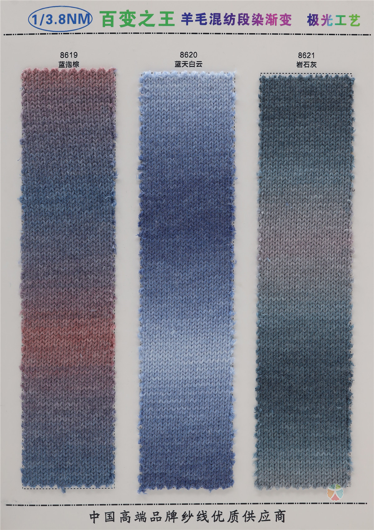 1/3.8NM 6羊毛段染渐变