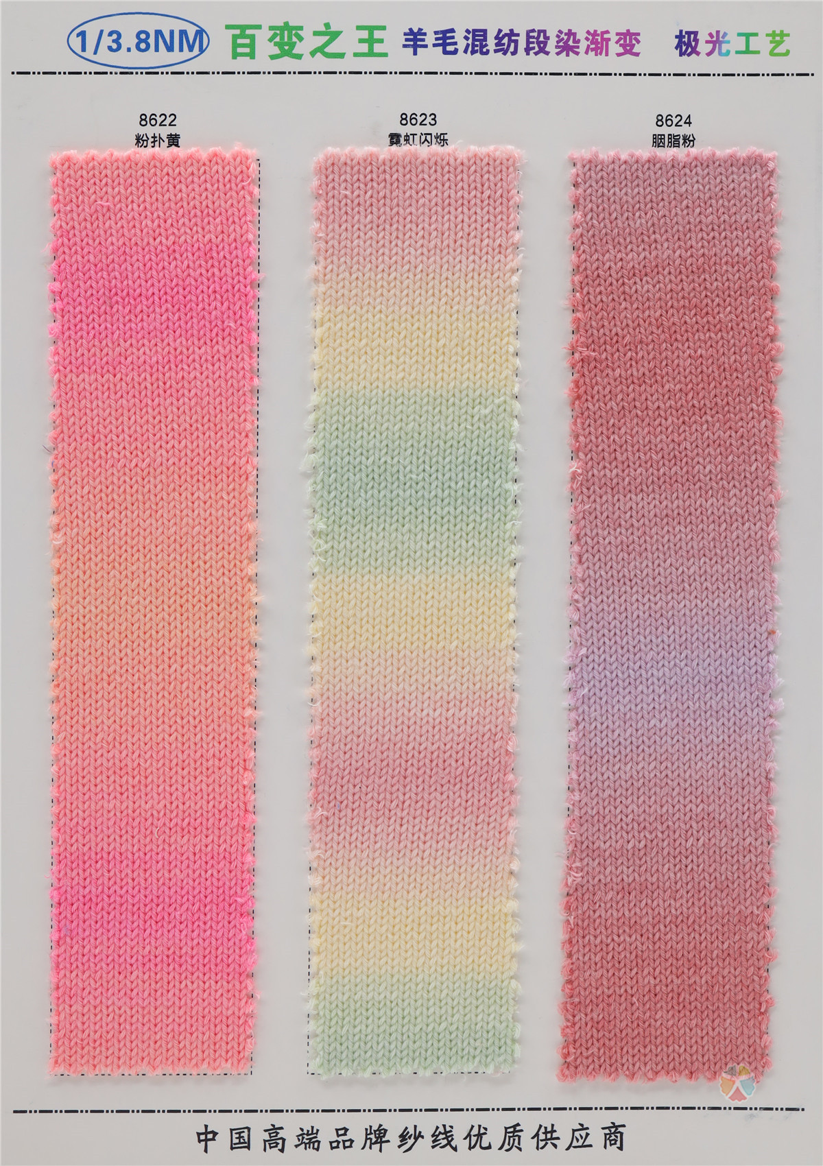 1/3.8NM 6羊毛段染渐变