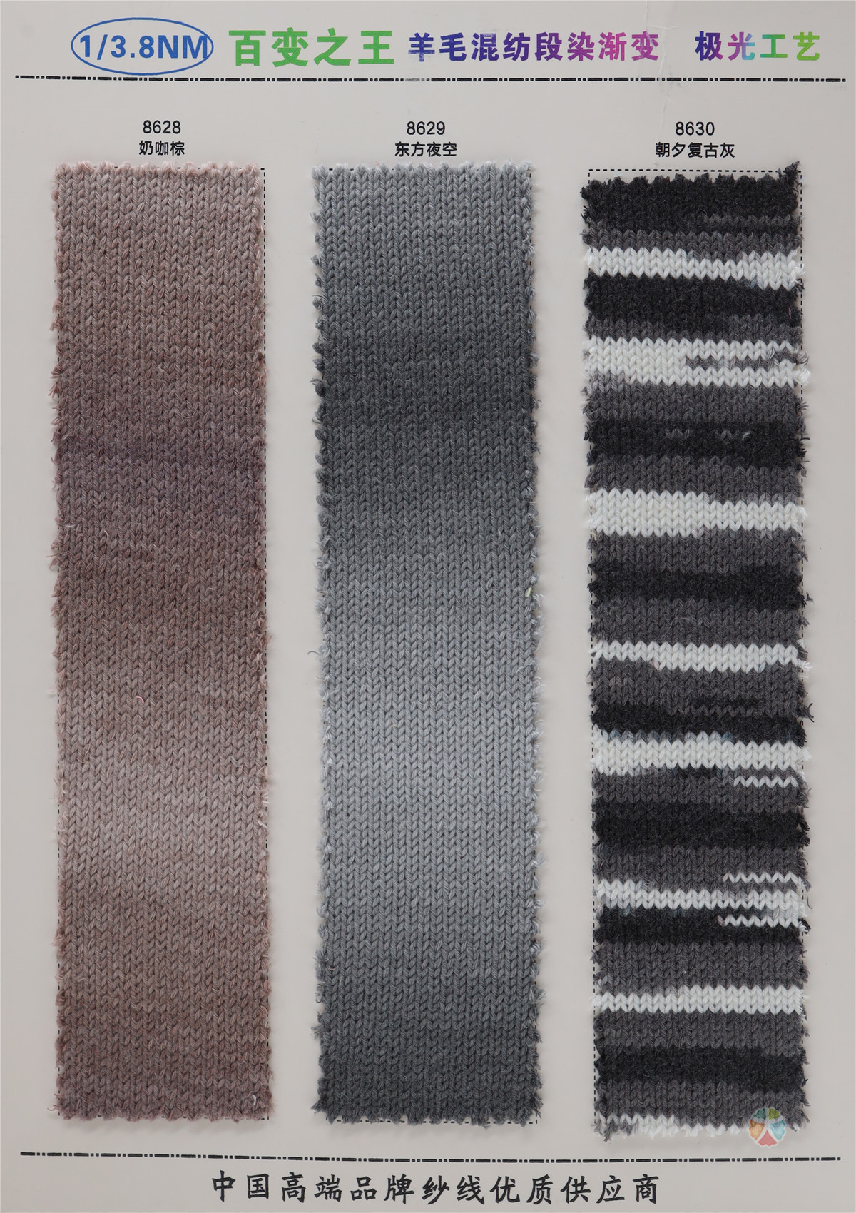 1/3.8NM 6羊毛段染渐变
